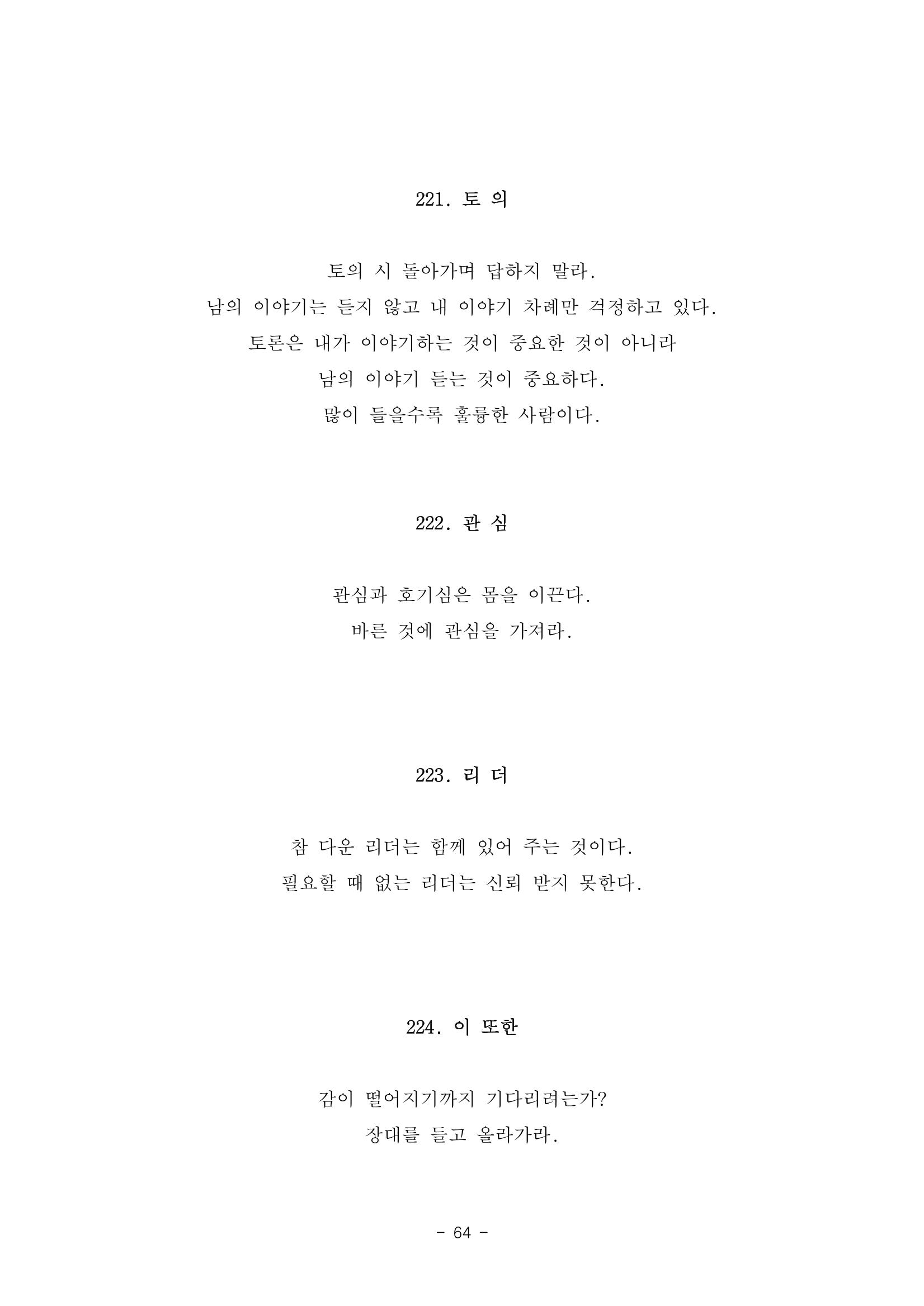 #자녀에게 주는 잠언 64페이지