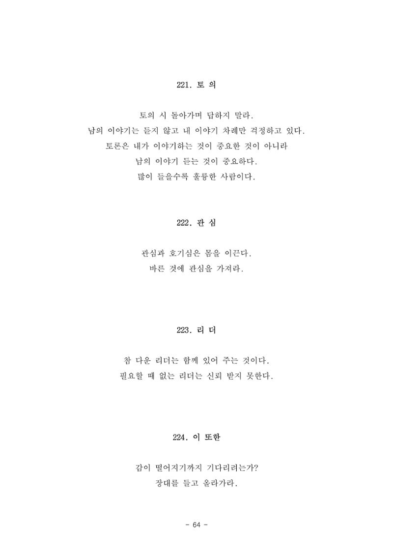 #자녀에게 주는 잠언 64페이지