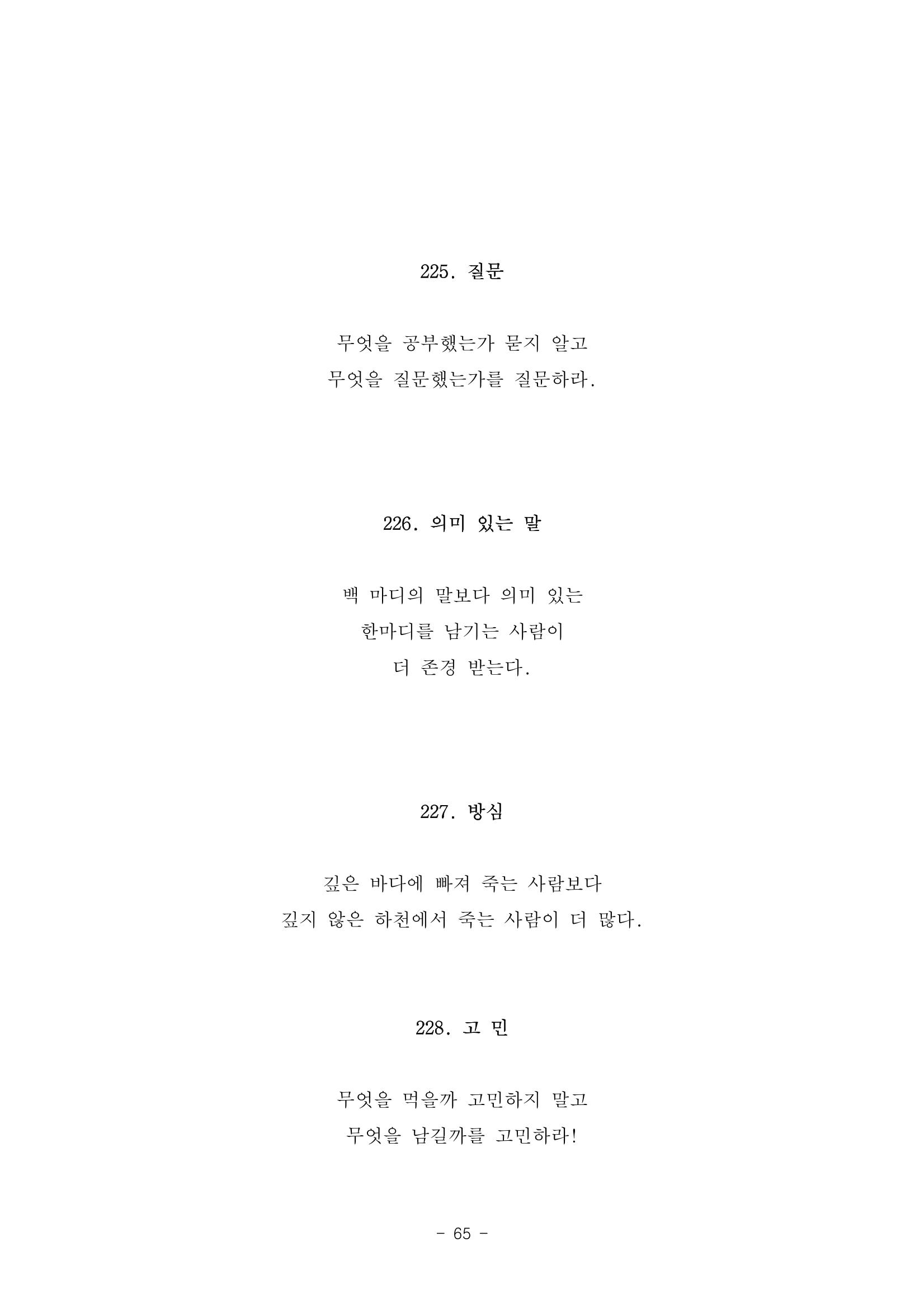 #자녀에게 주는 잠언 65페이지