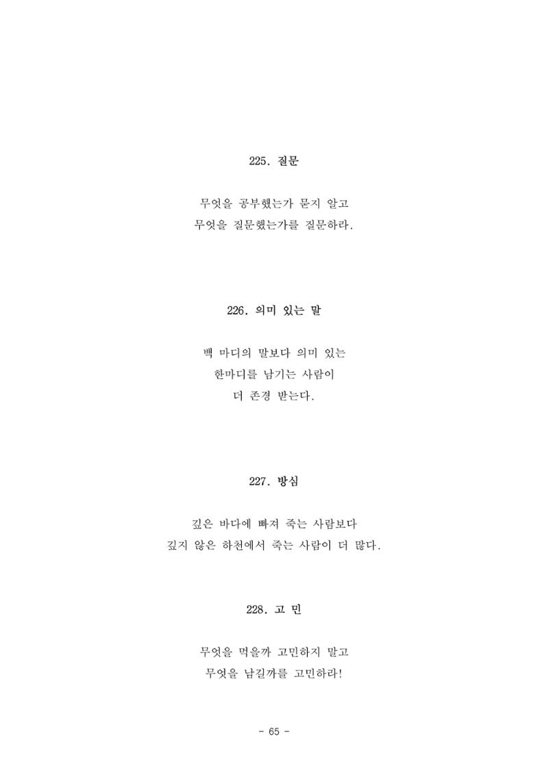 #자녀에게 주는 잠언 65페이지