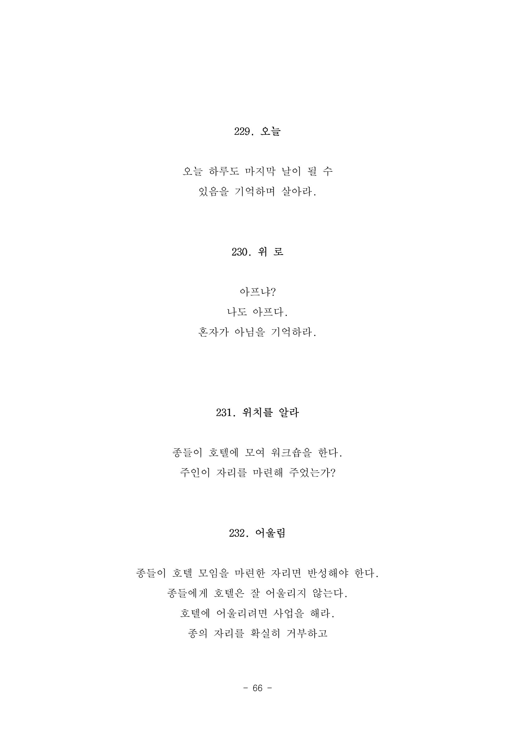 #자녀에게 주는 잠언 66페이지