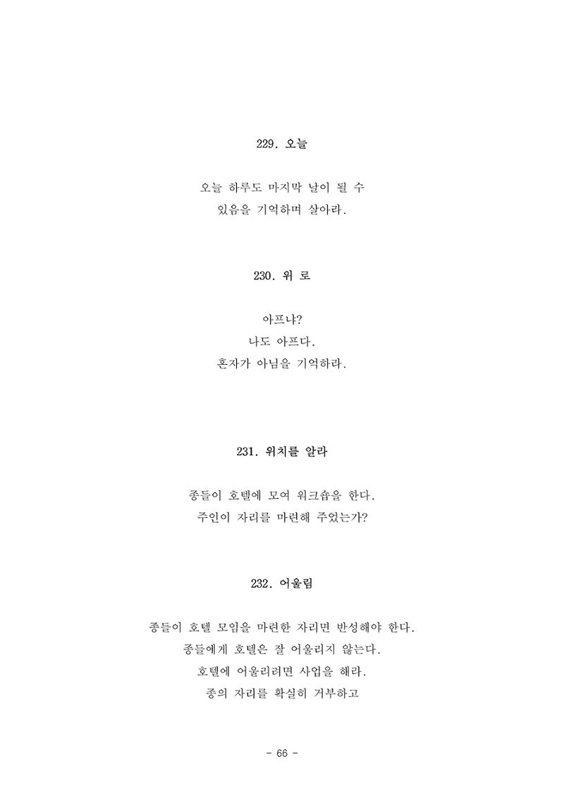#자녀에게 주는 잠언 66페이지