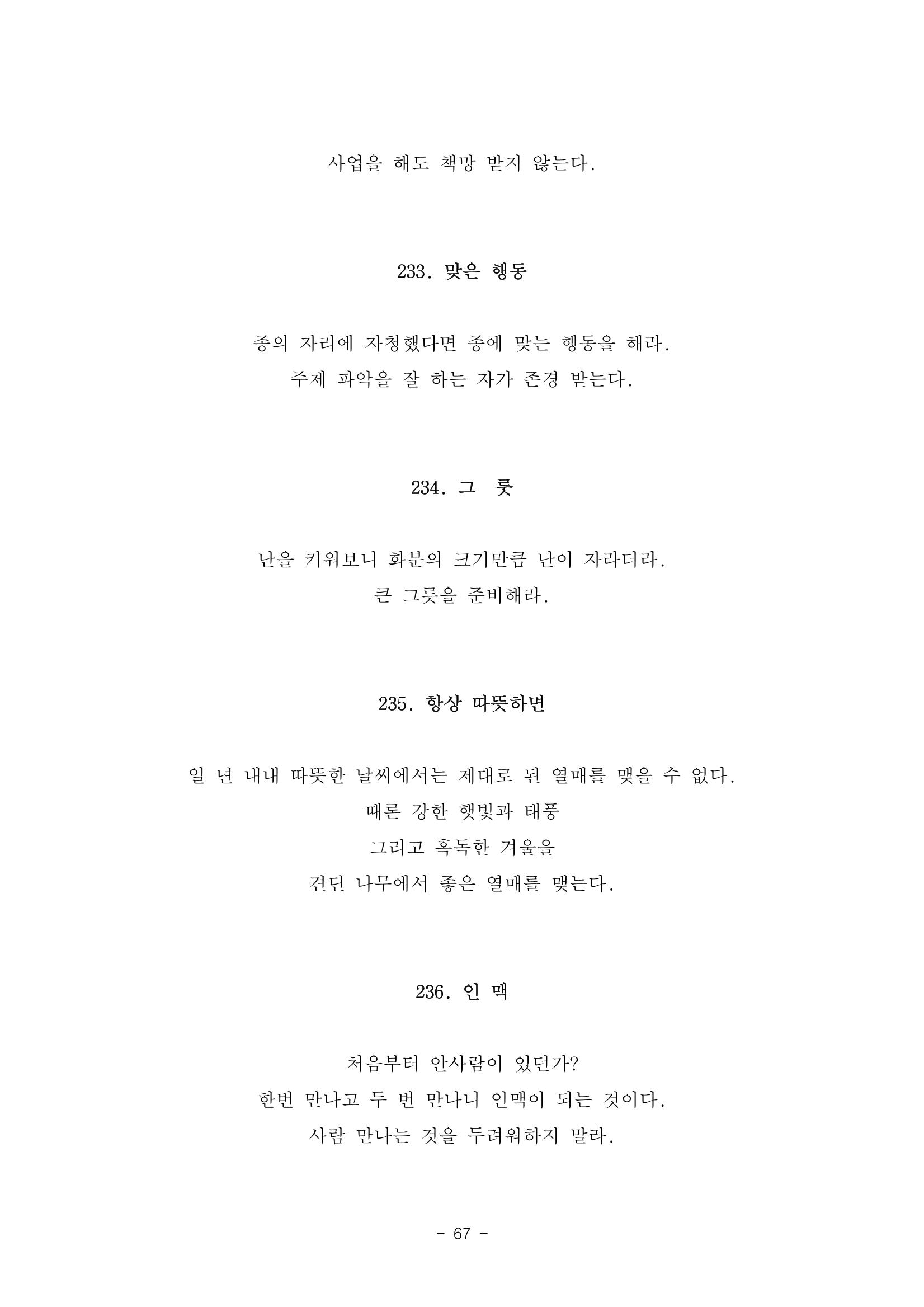 #자녀에게 주는 잠언 67페이지
