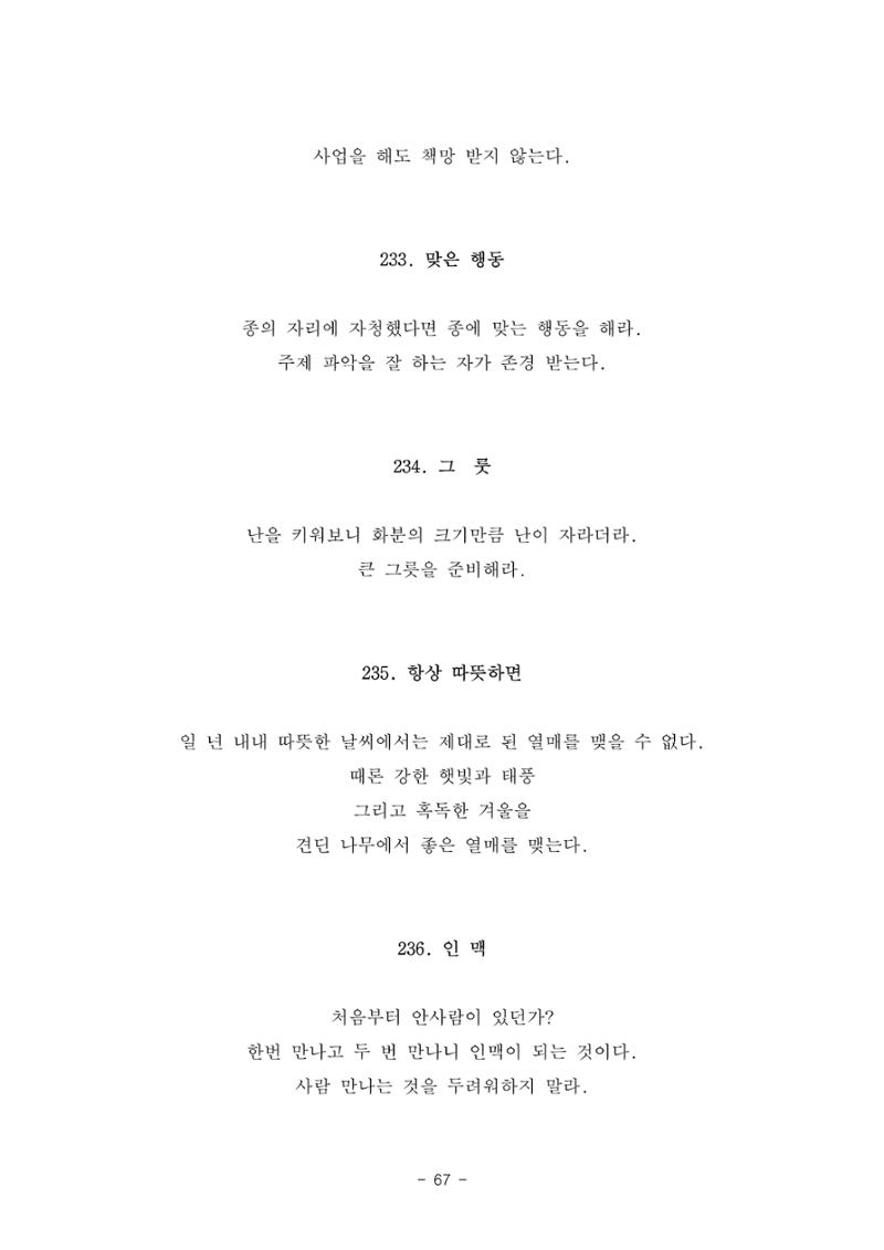 #자녀에게 주는 잠언 67페이지