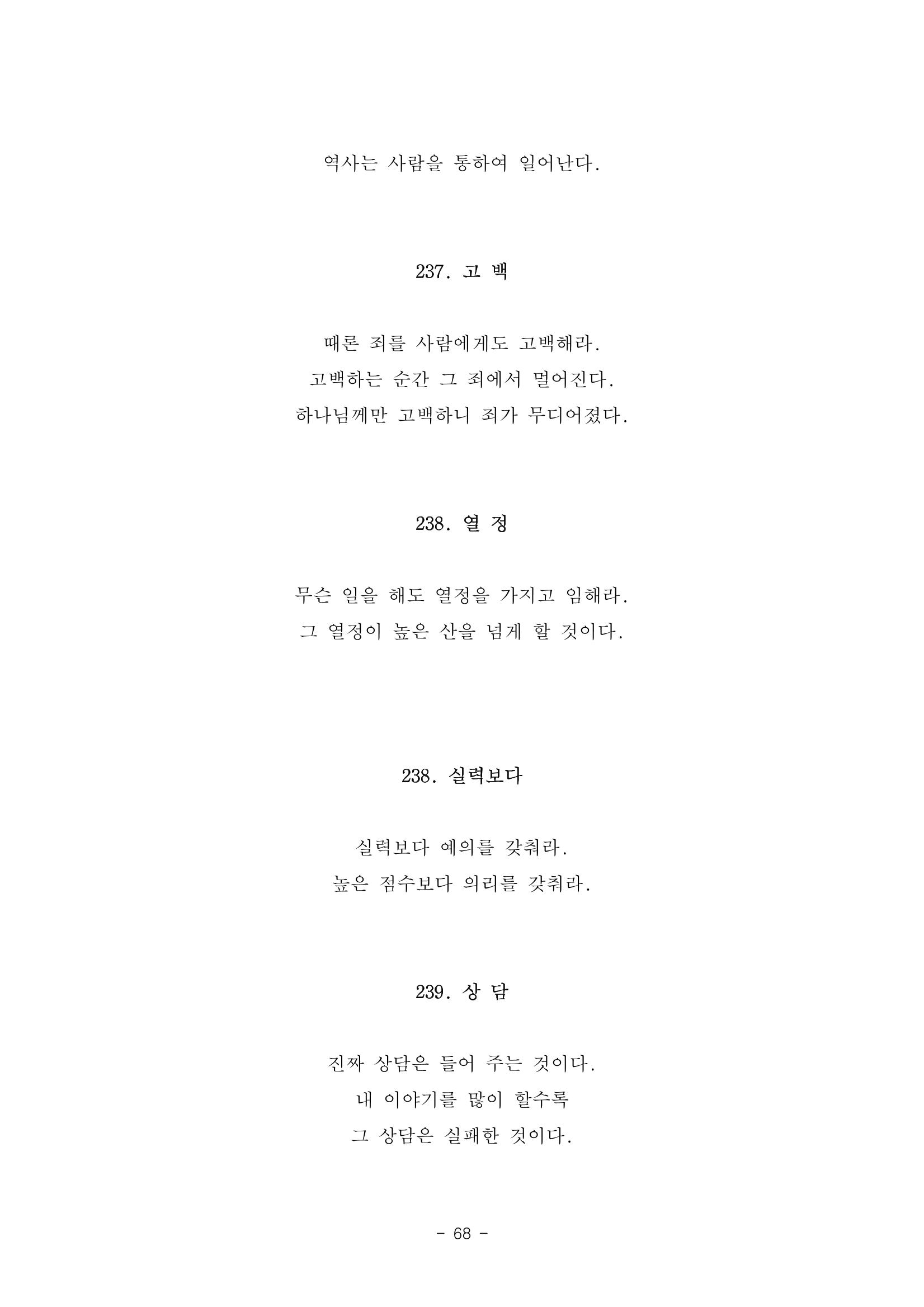 #자녀에게 주는 잠언 68페이지