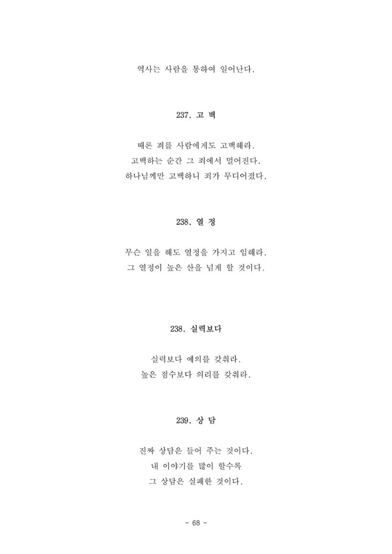 #자녀에게 주는 잠언 68페이지