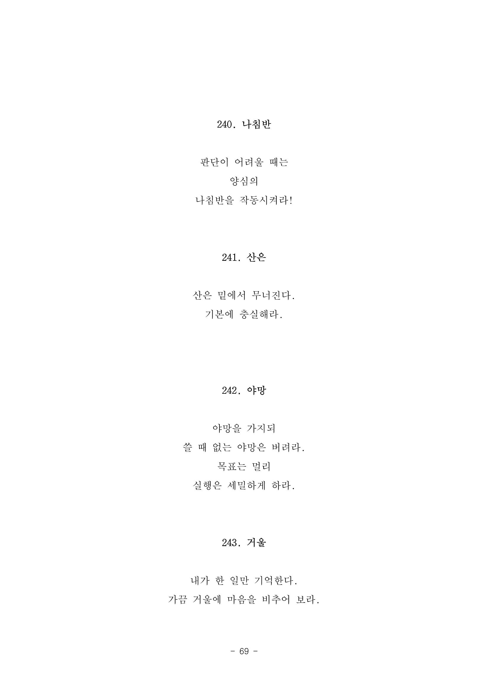 #자녀에게 주는 잠언 69페이지
