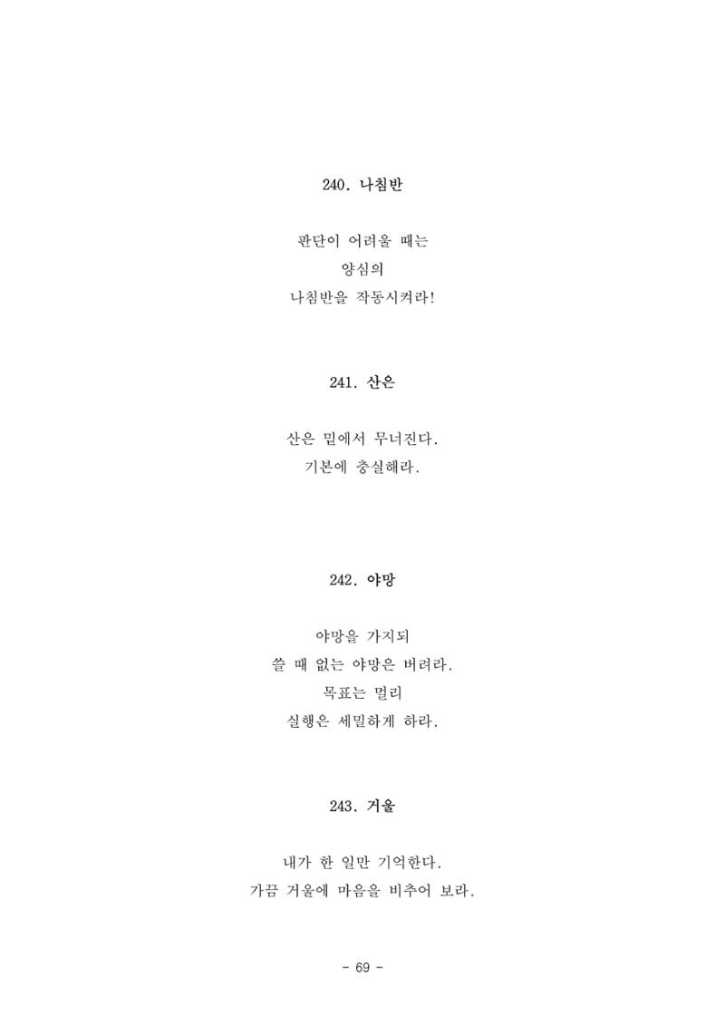 #자녀에게 주는 잠언 69페이지