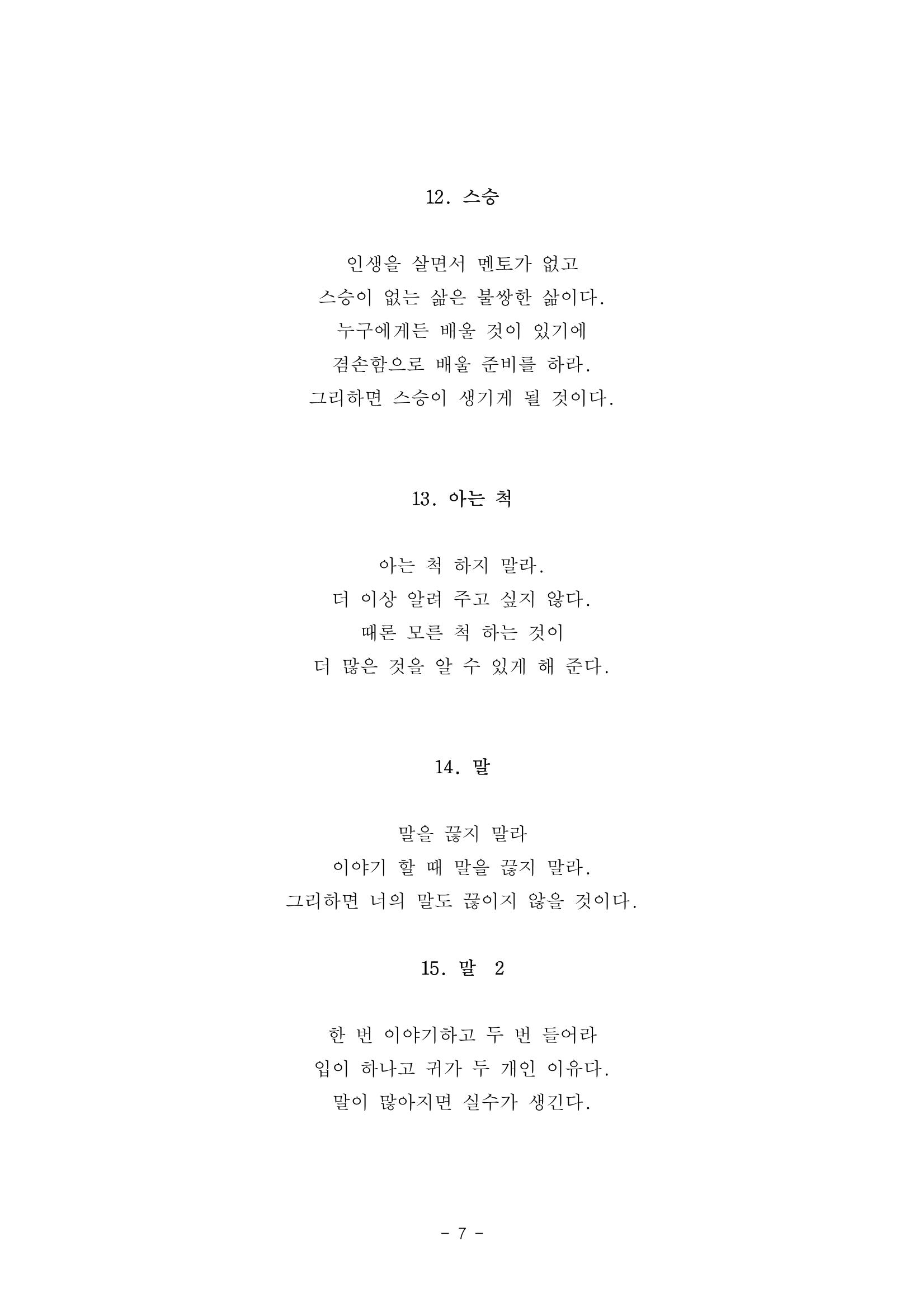 #자녀에게 주는 잠언 7페이지