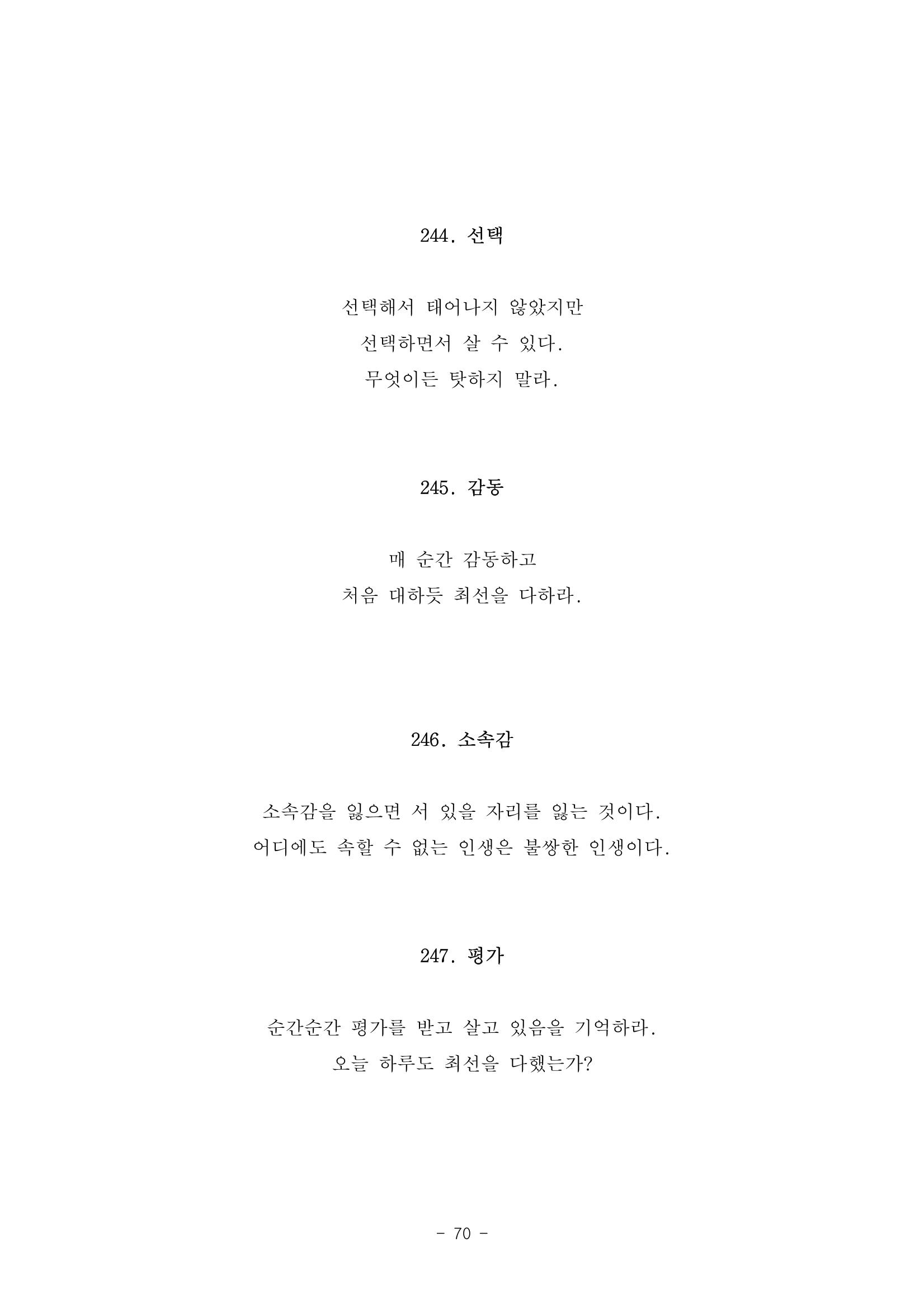 #자녀에게 주는 잠언 70페이지