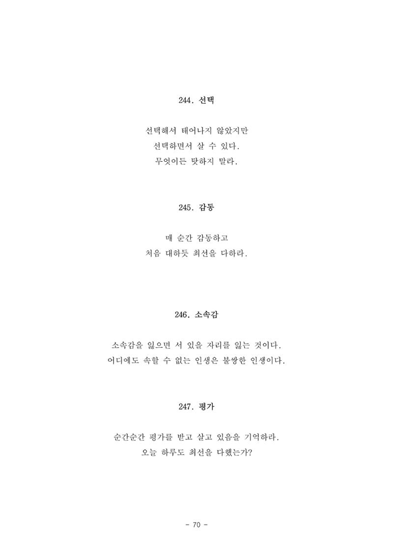 #자녀에게 주는 잠언 70페이지
