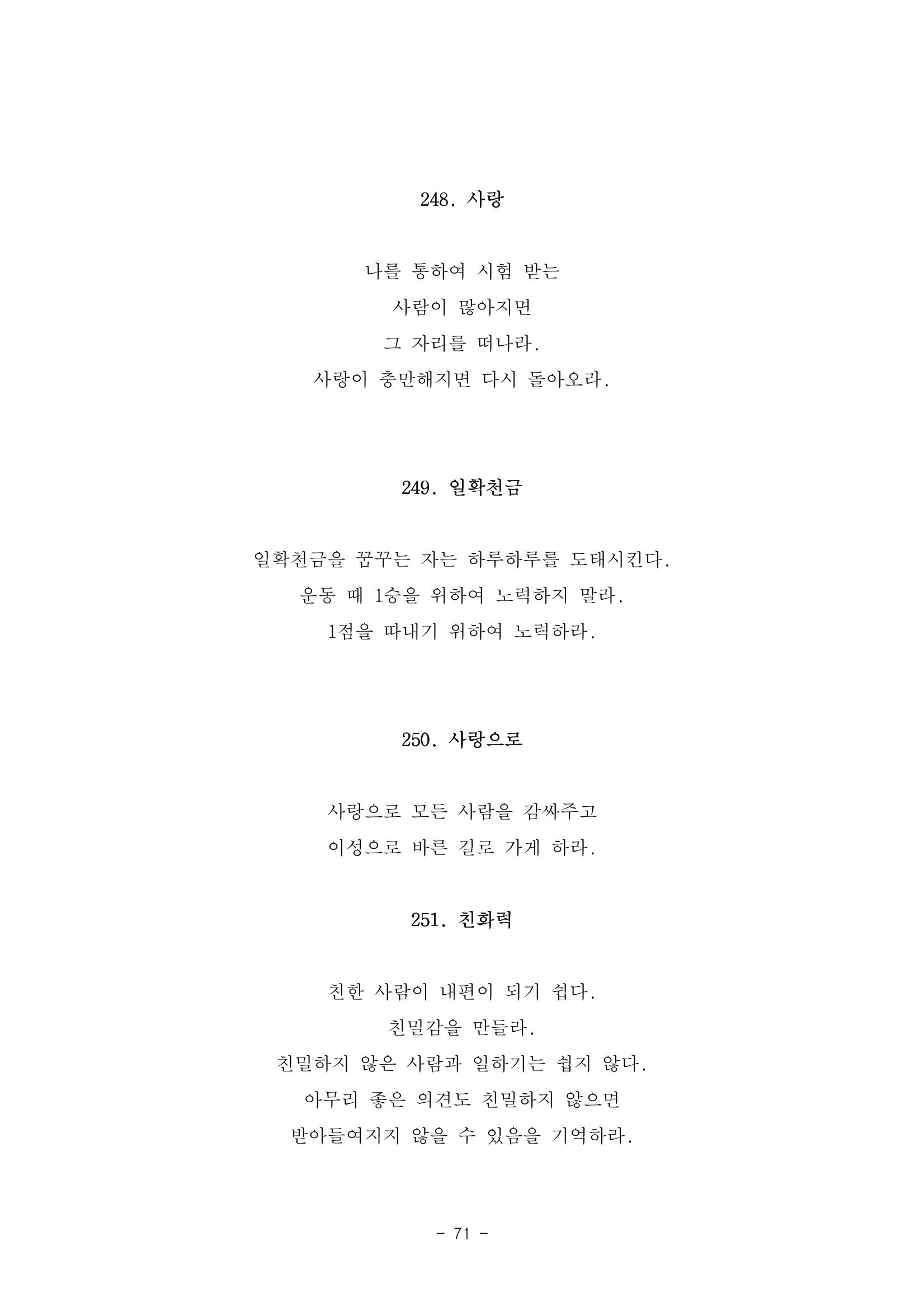 #자녀에게 주는 잠언 71페이지