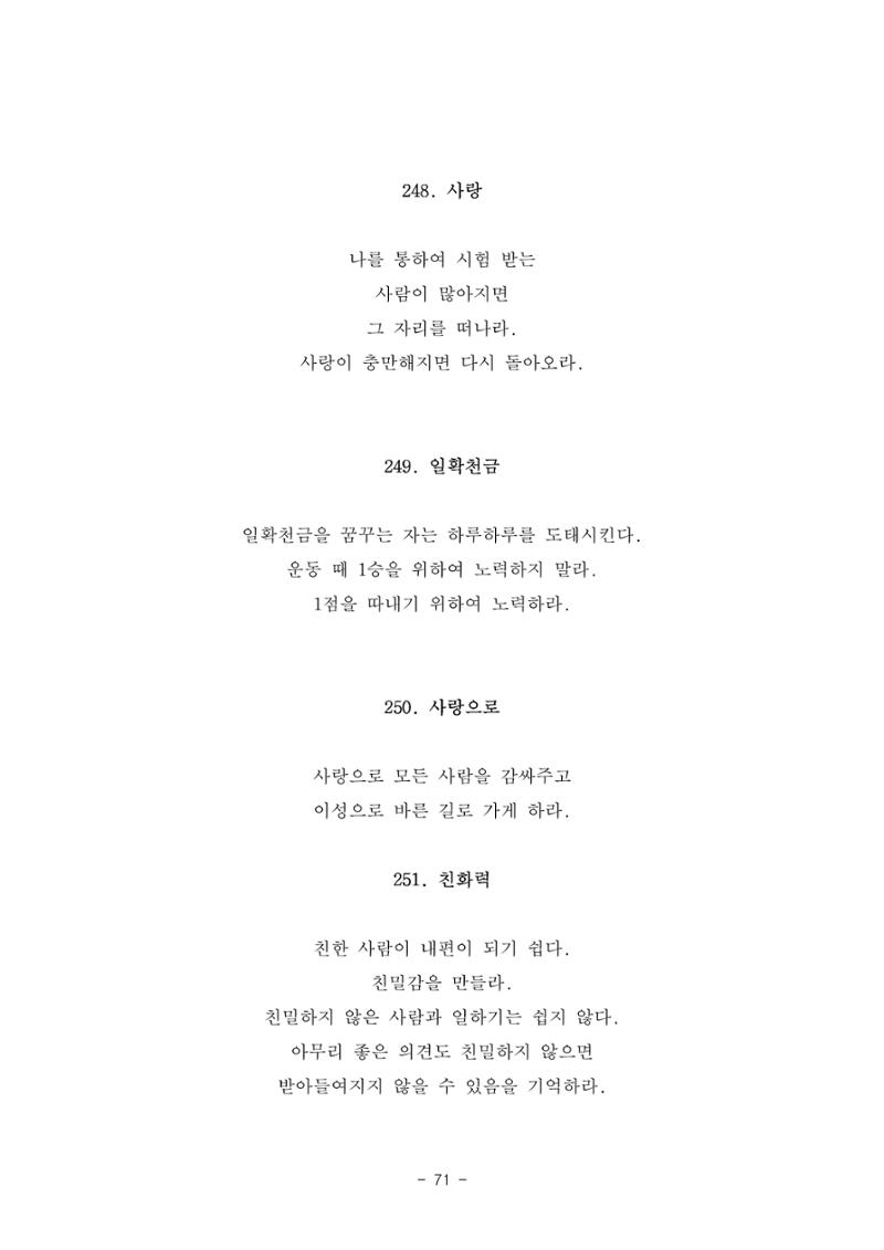 #자녀에게 주는 잠언 71페이지