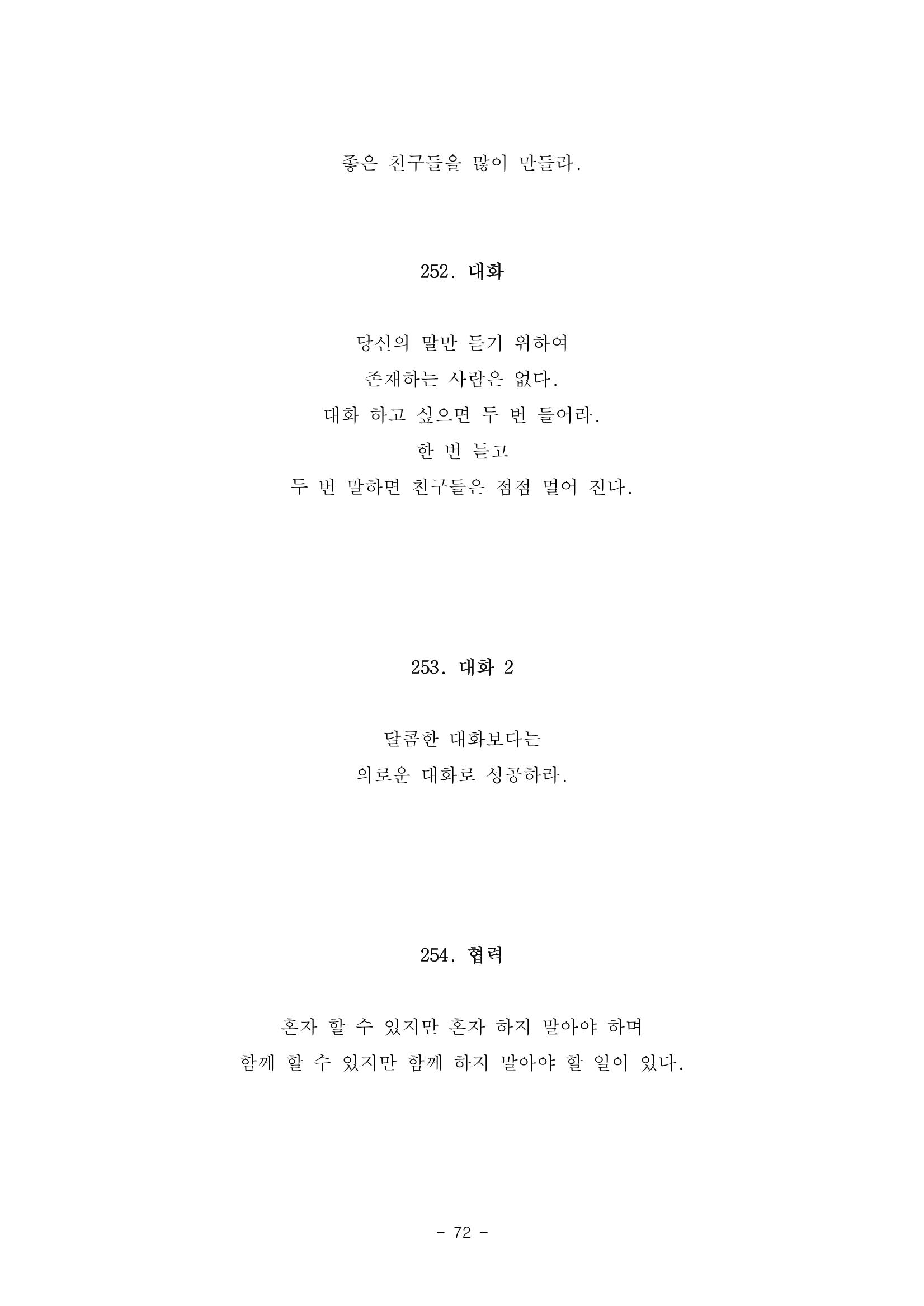 #자녀에게 주는 잠언 72페이지