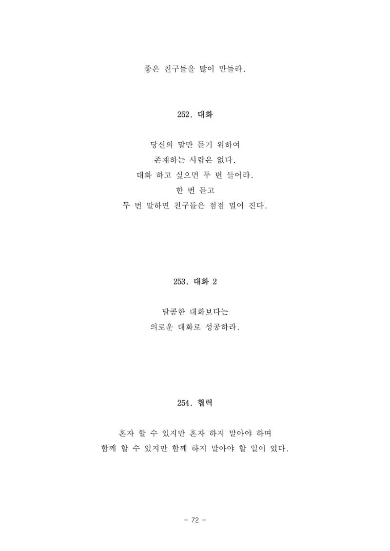 #자녀에게 주는 잠언 72페이지