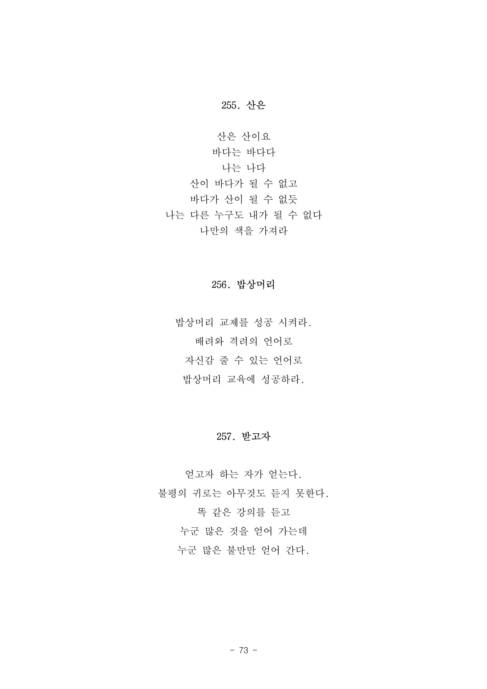 #자녀에게 주는 잠언 73페이지