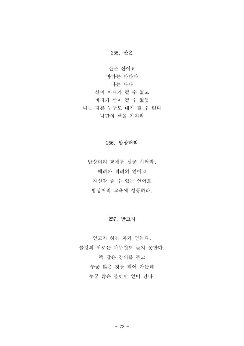 #자녀에게 주는 잠언 73페이지