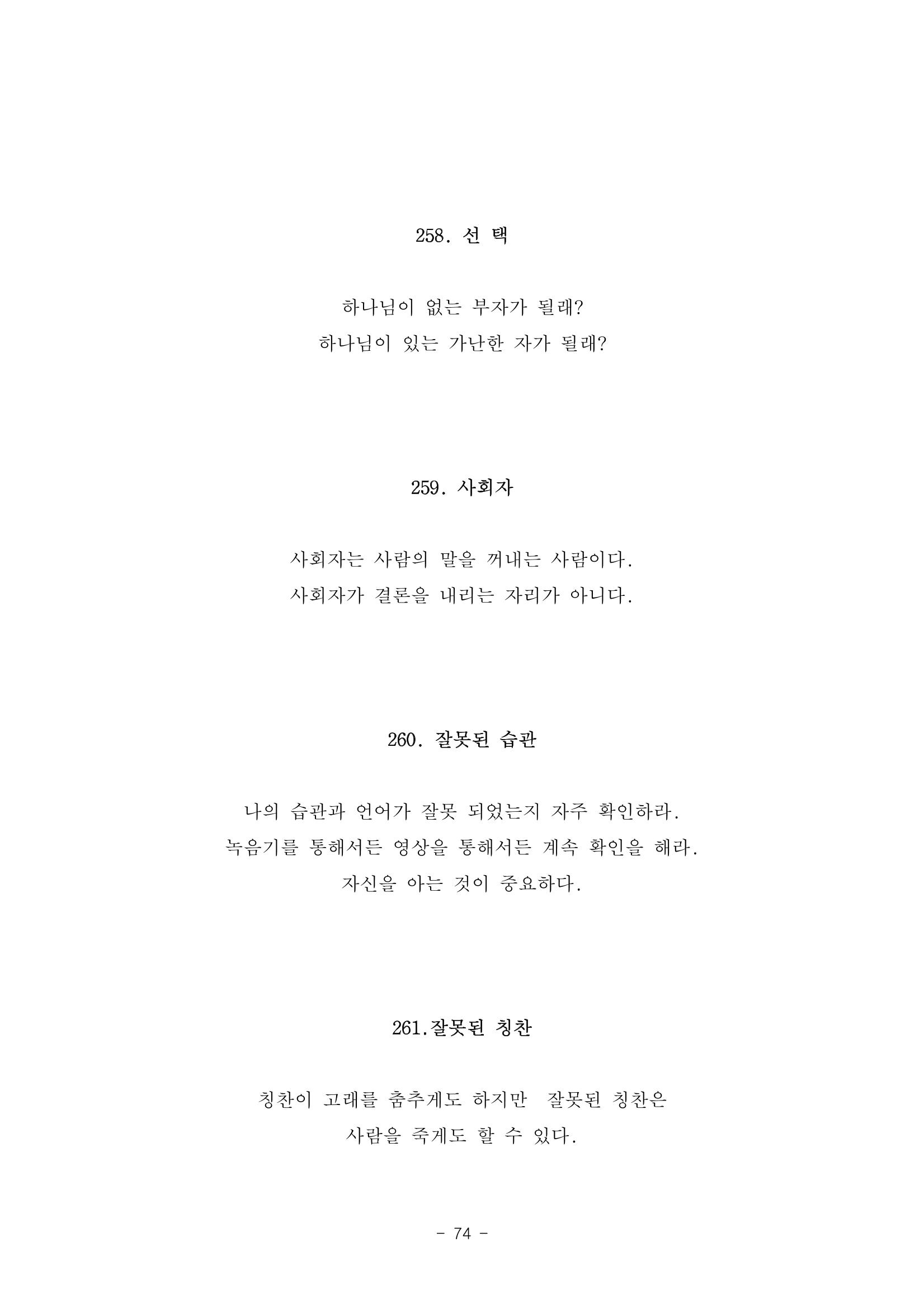 #자녀에게 주는 잠언 74페이지