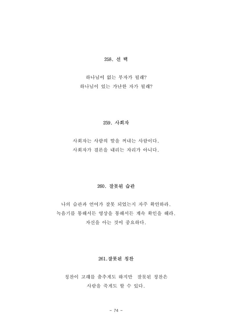 #자녀에게 주는 잠언 74페이지