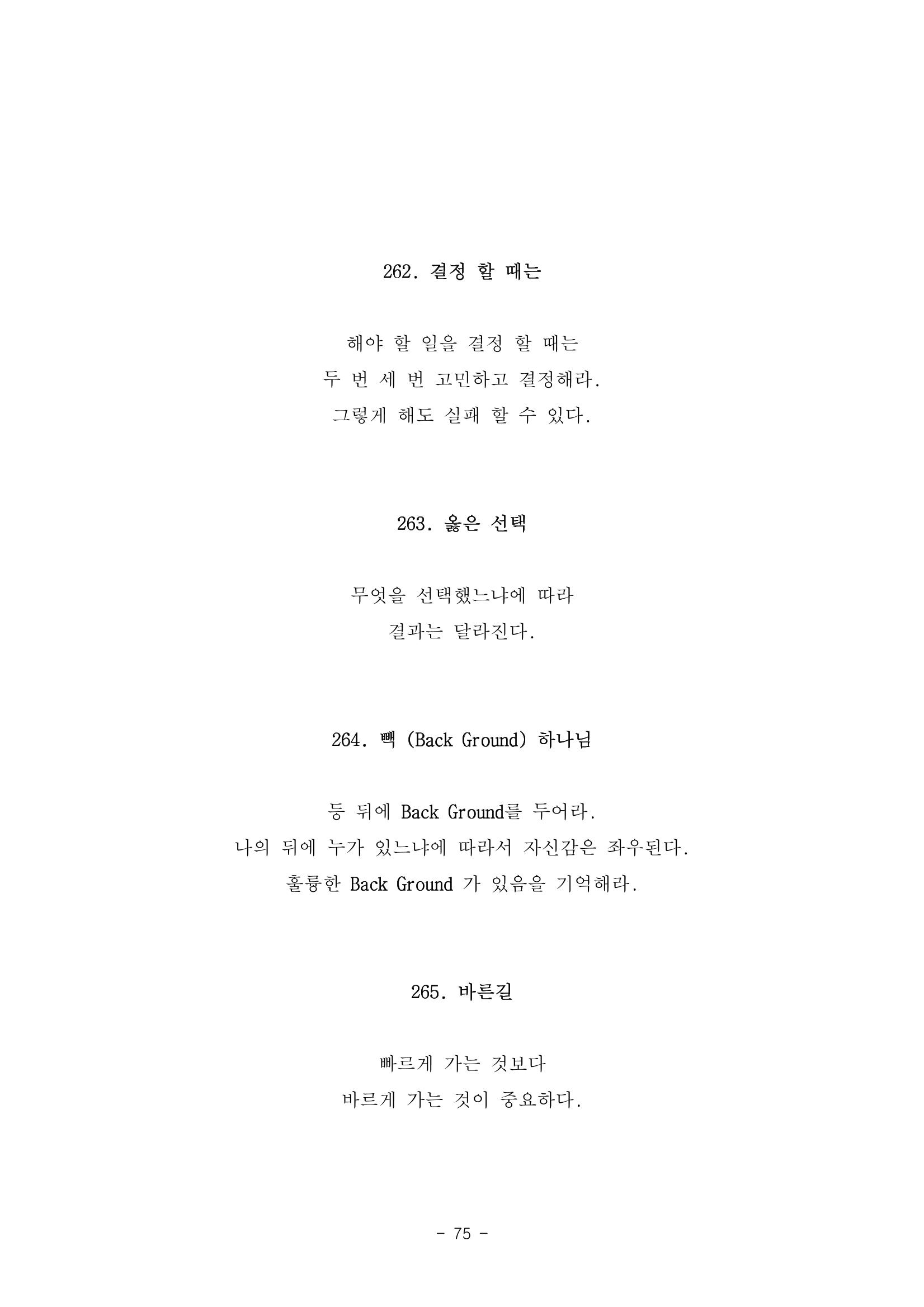 #자녀에게 주는 잠언 75페이지