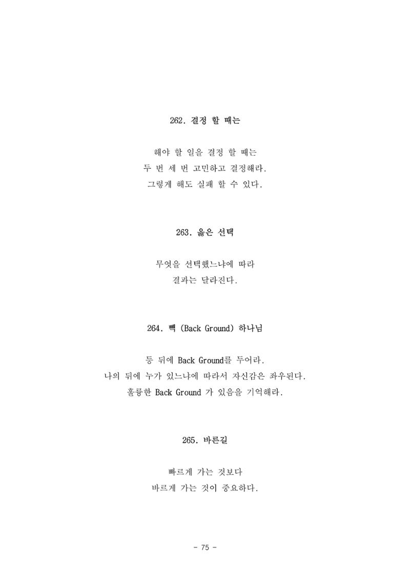 #자녀에게 주는 잠언 75페이지