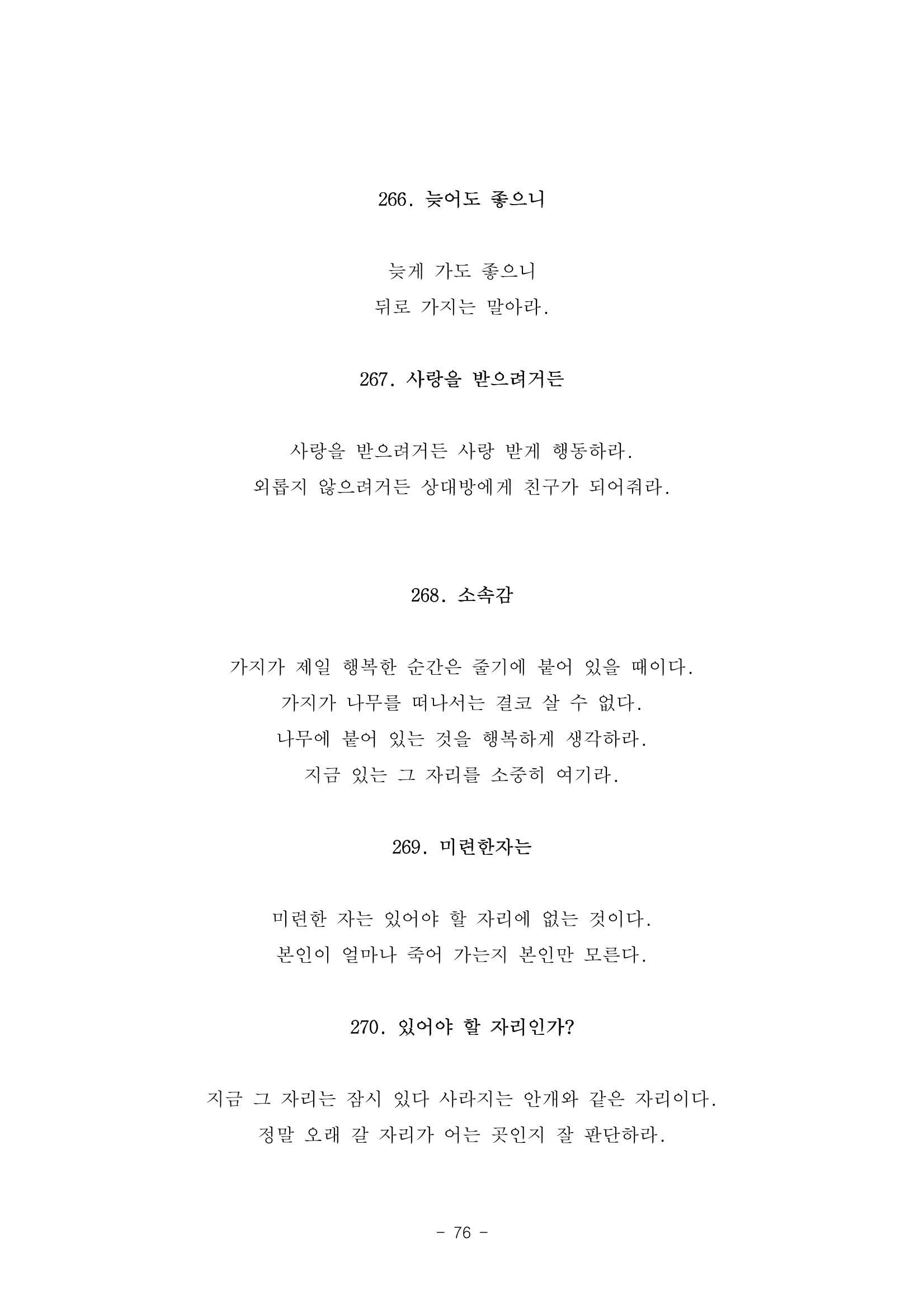 #자녀에게 주는 잠언 76페이지
