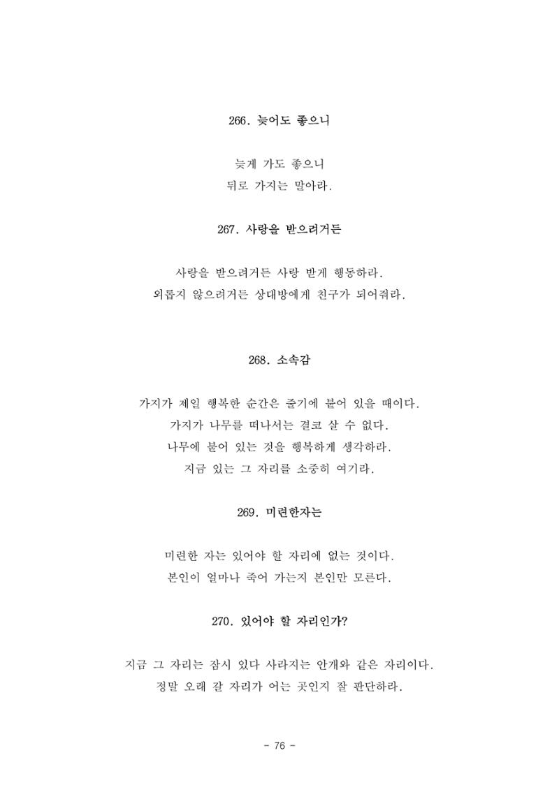 #자녀에게 주는 잠언 76페이지