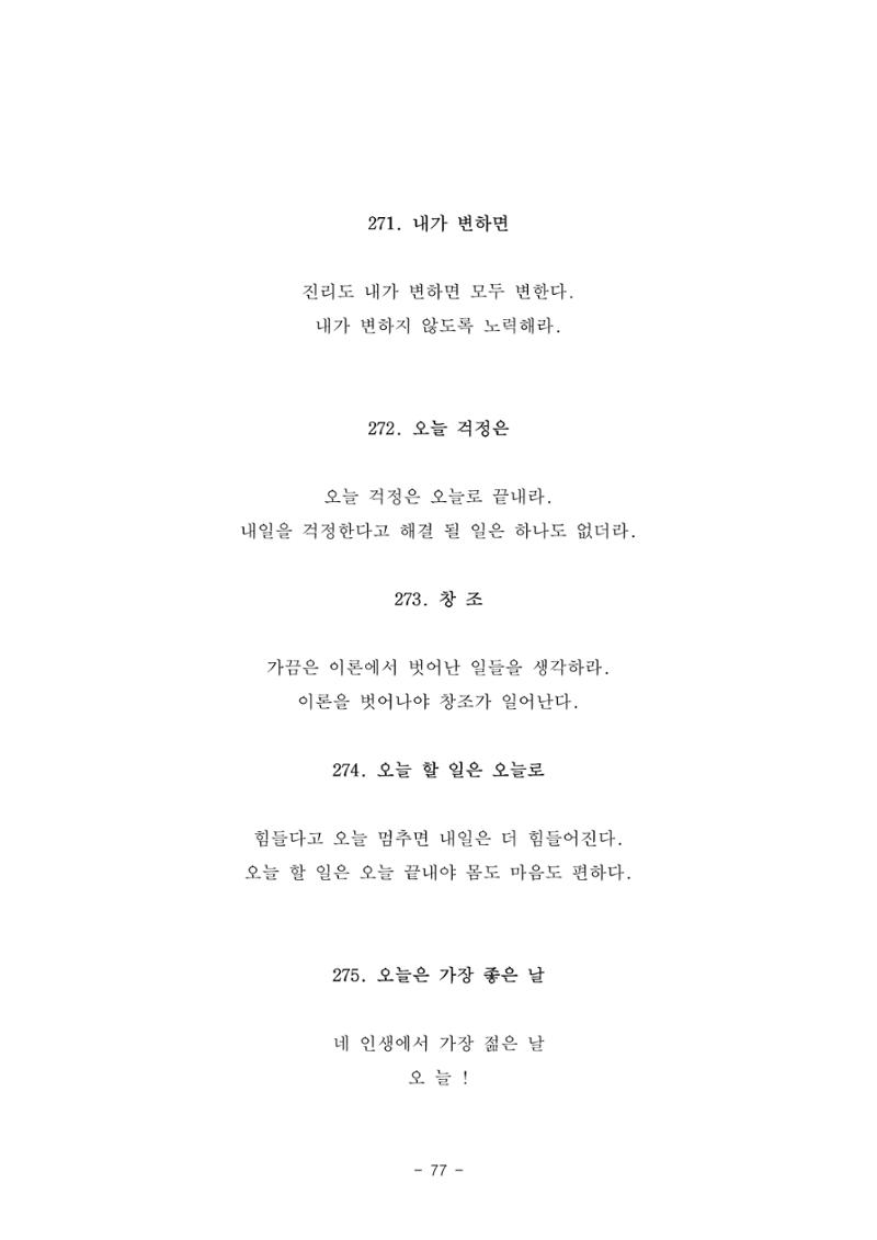 #자녀에게 주는 잠언 77페이지