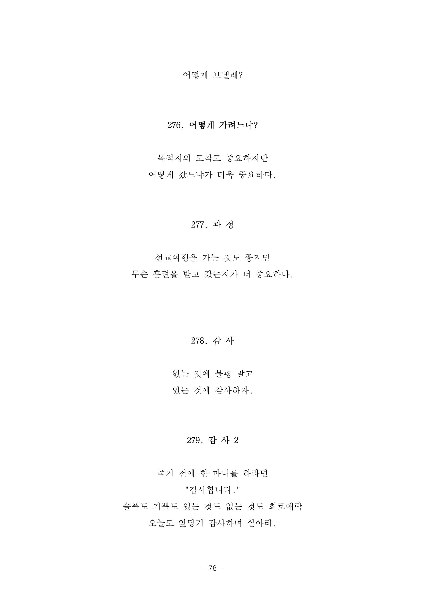 #자녀에게 주는 잠언 78페이지