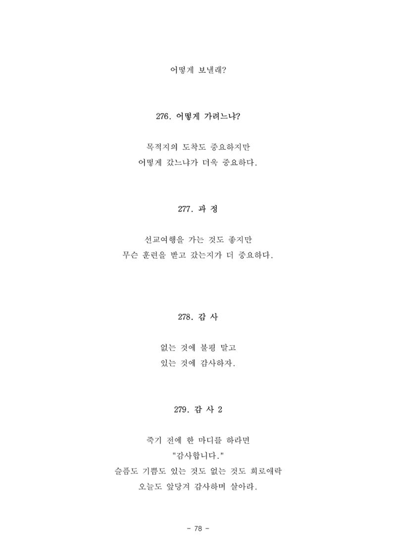 #자녀에게 주는 잠언 78페이지