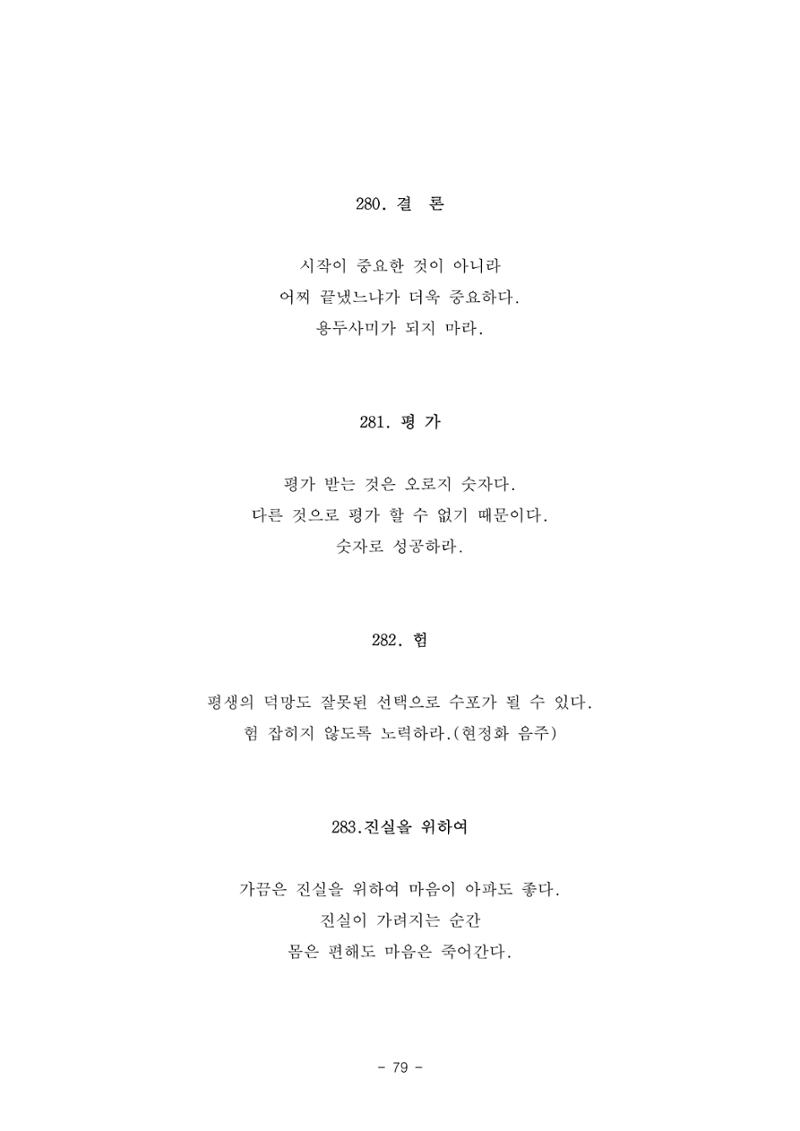 #자녀에게 주는 잠언 79페이지