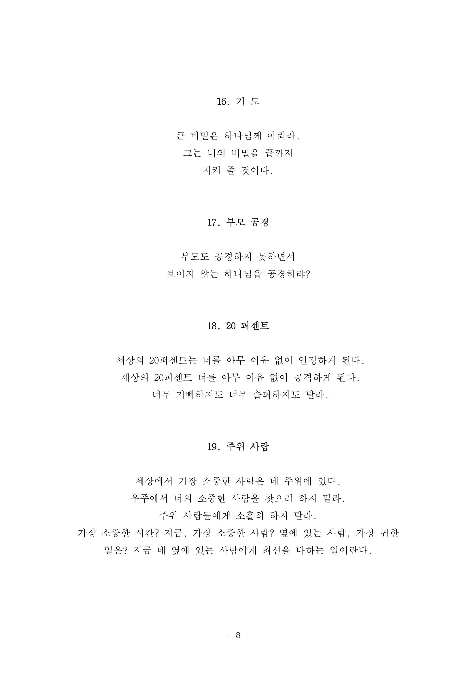 #자녀에게 주는 잠언 8페이지