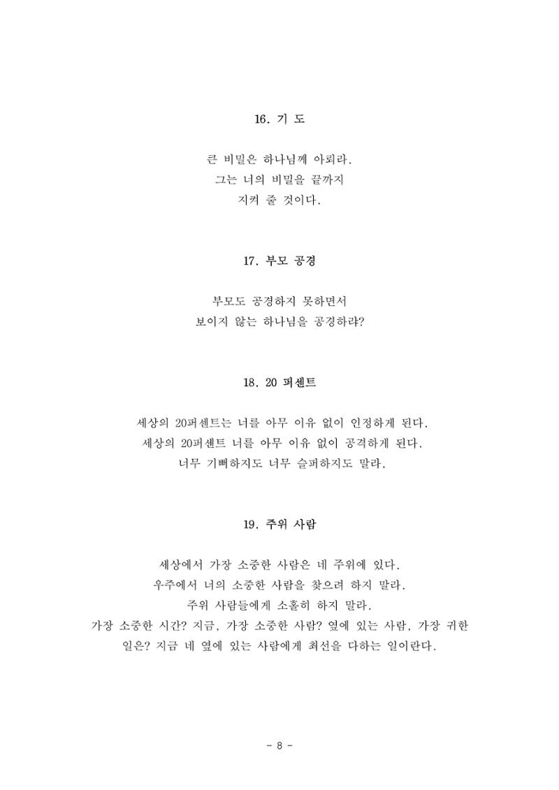 #자녀에게 주는 잠언 8페이지