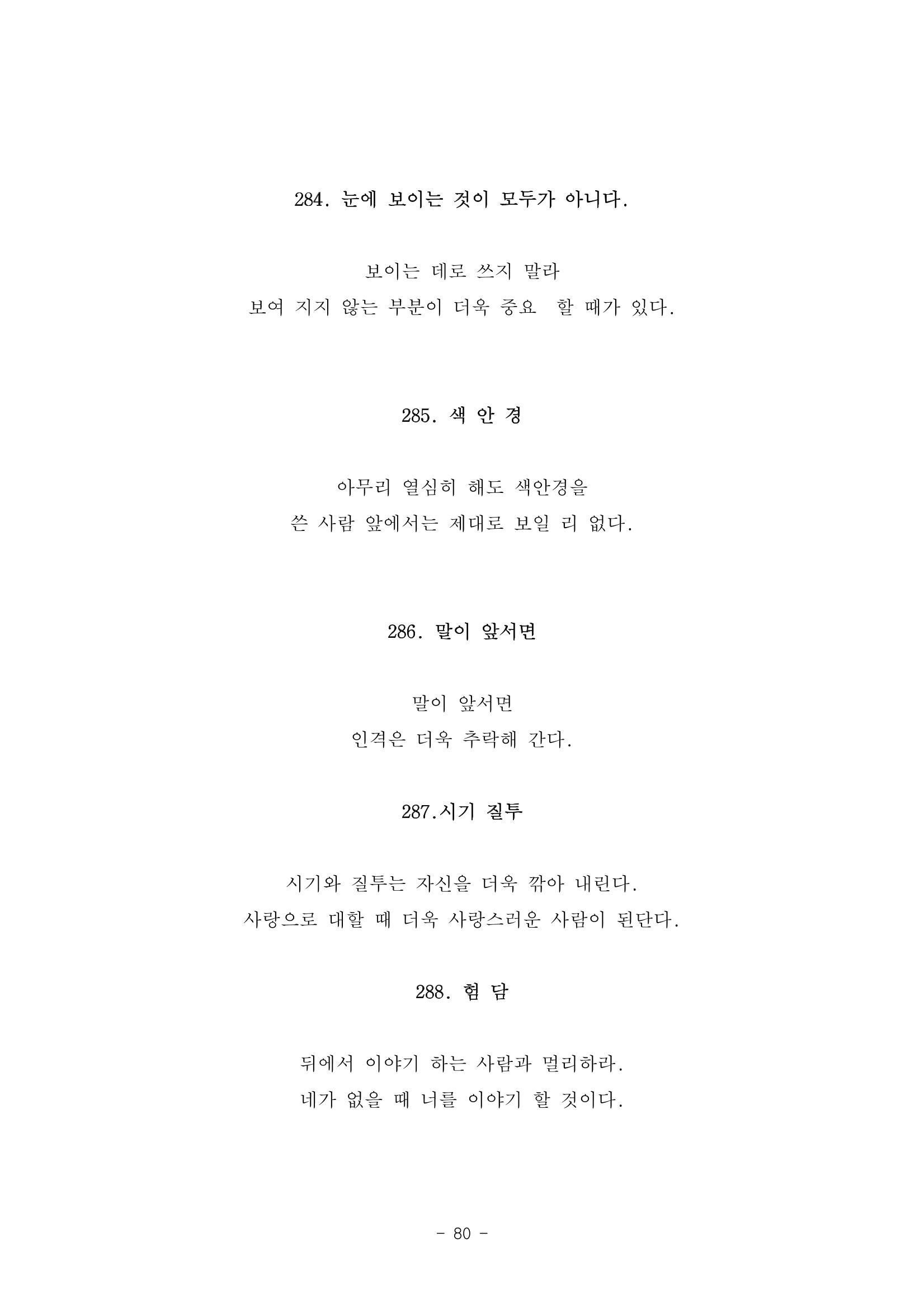 #자녀에게 주는 잠언 80페이지