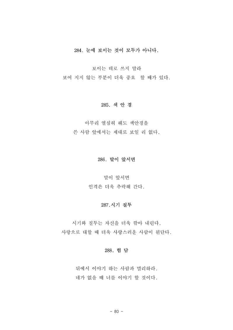 #자녀에게 주는 잠언 80페이지