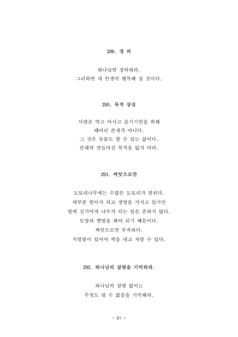 #자녀에게 주는 잠언 81페이지