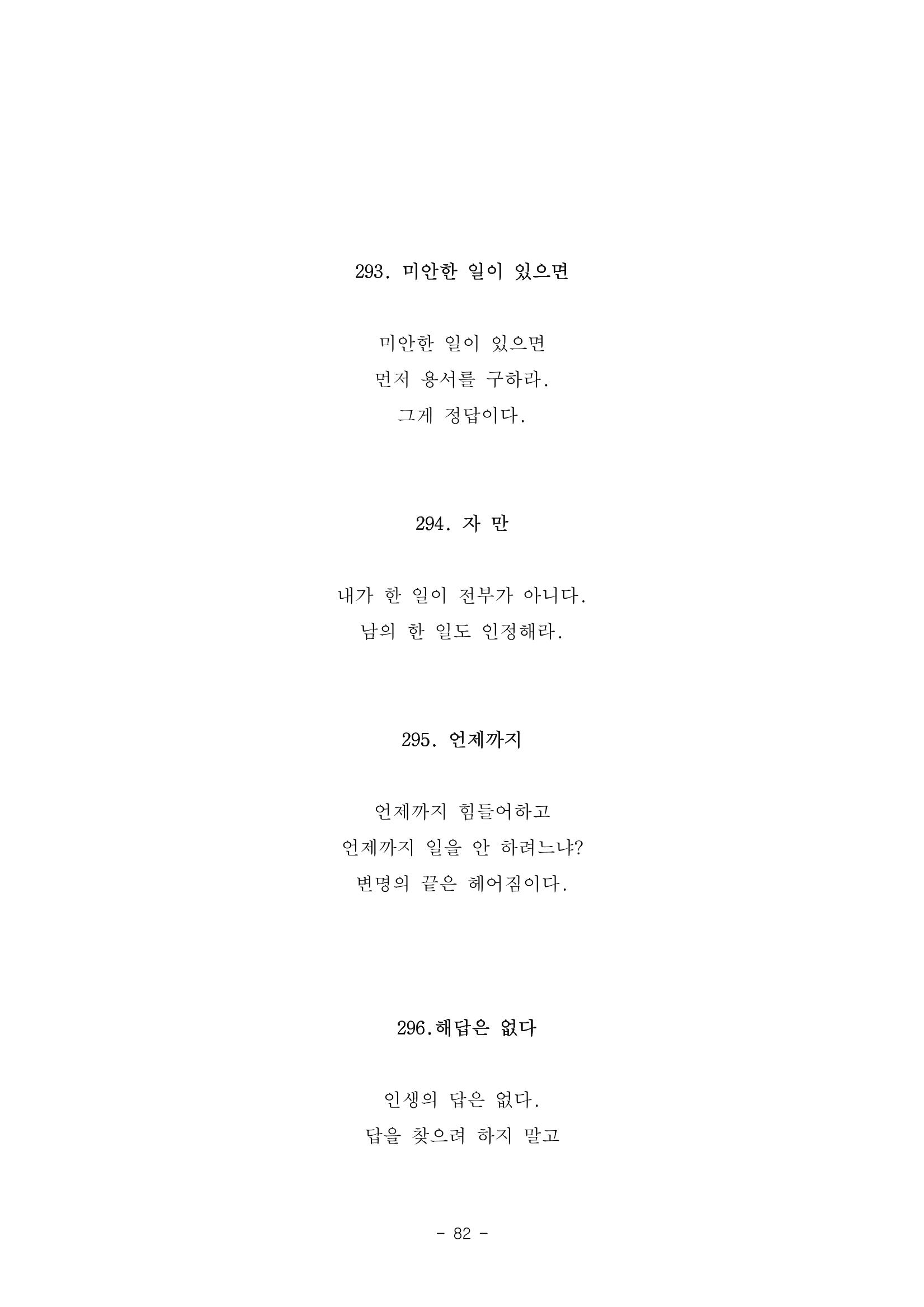 #자녀에게 주는 잠언 82페이지
