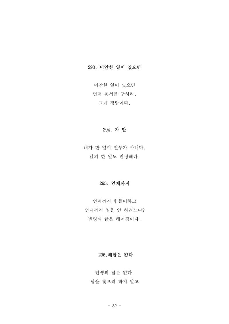 #자녀에게 주는 잠언 82페이지