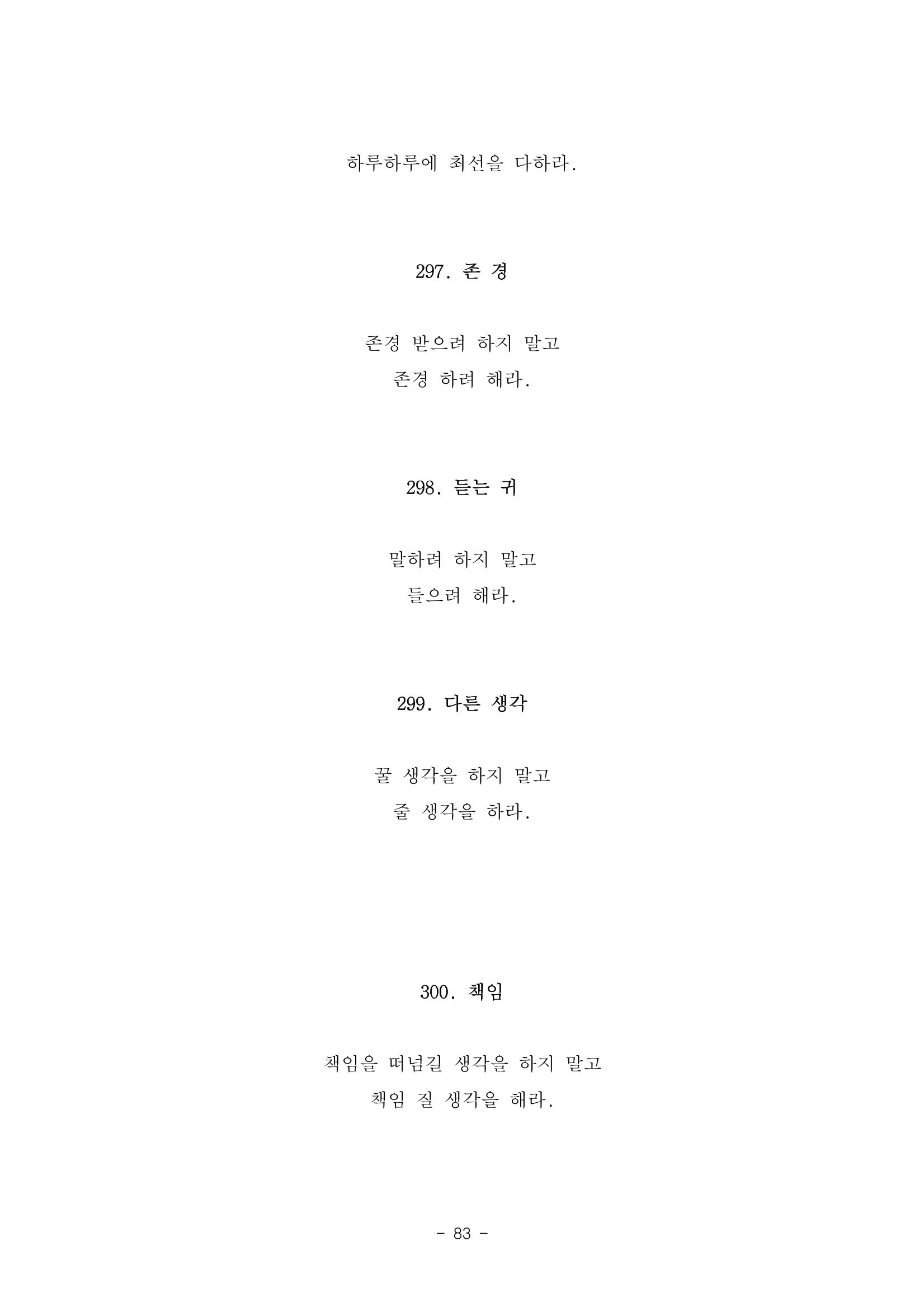 #자녀에게 주는 잠언 83페이지