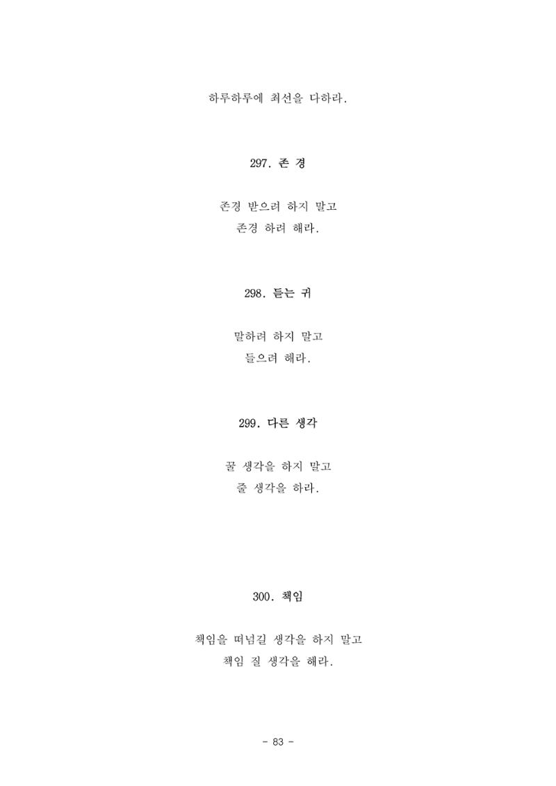 #자녀에게 주는 잠언 83페이지