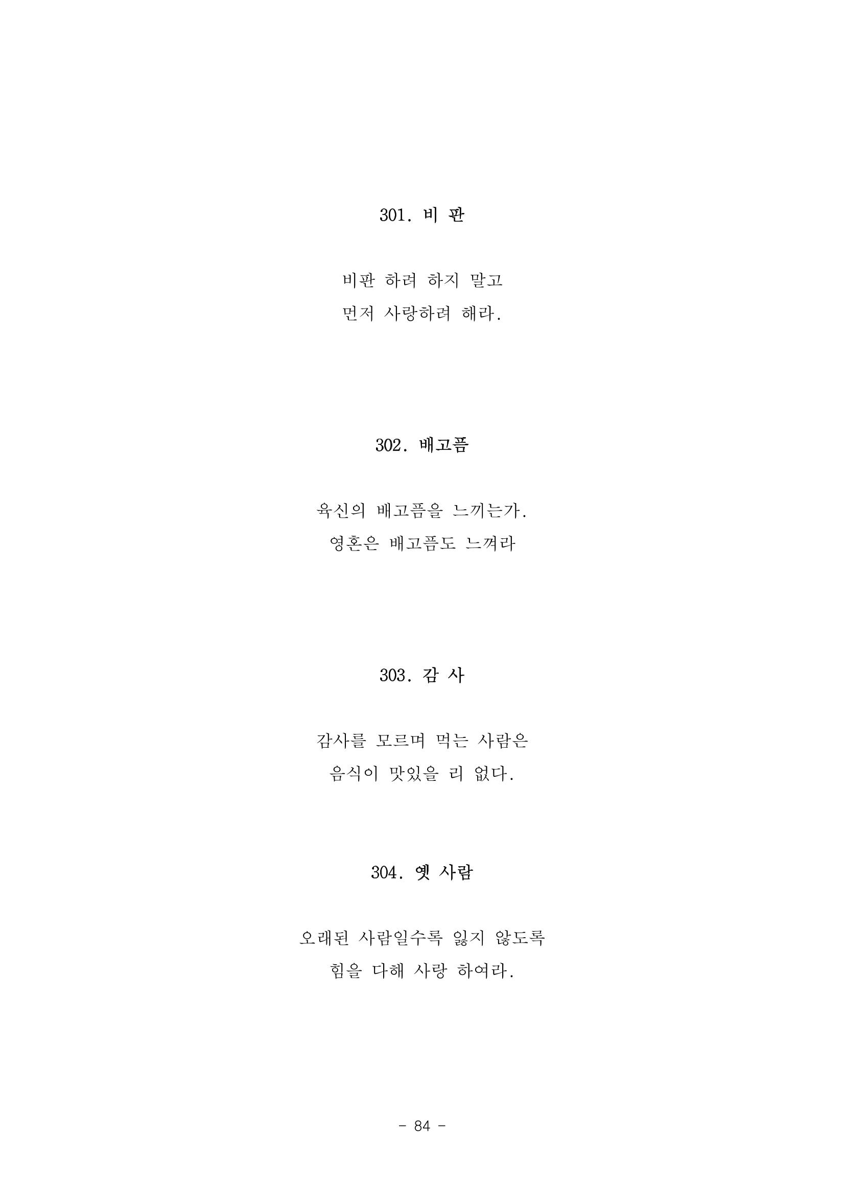 #자녀에게 주는 잠언 84페이지