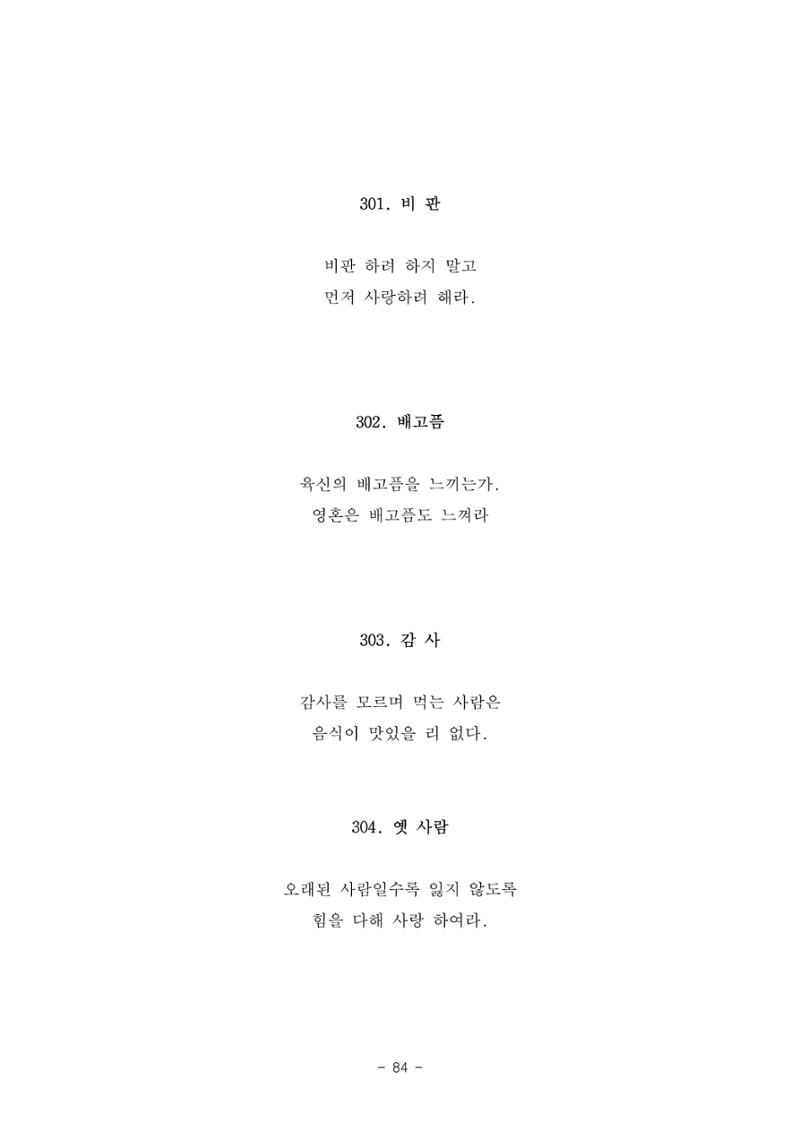 #자녀에게 주는 잠언 84페이지