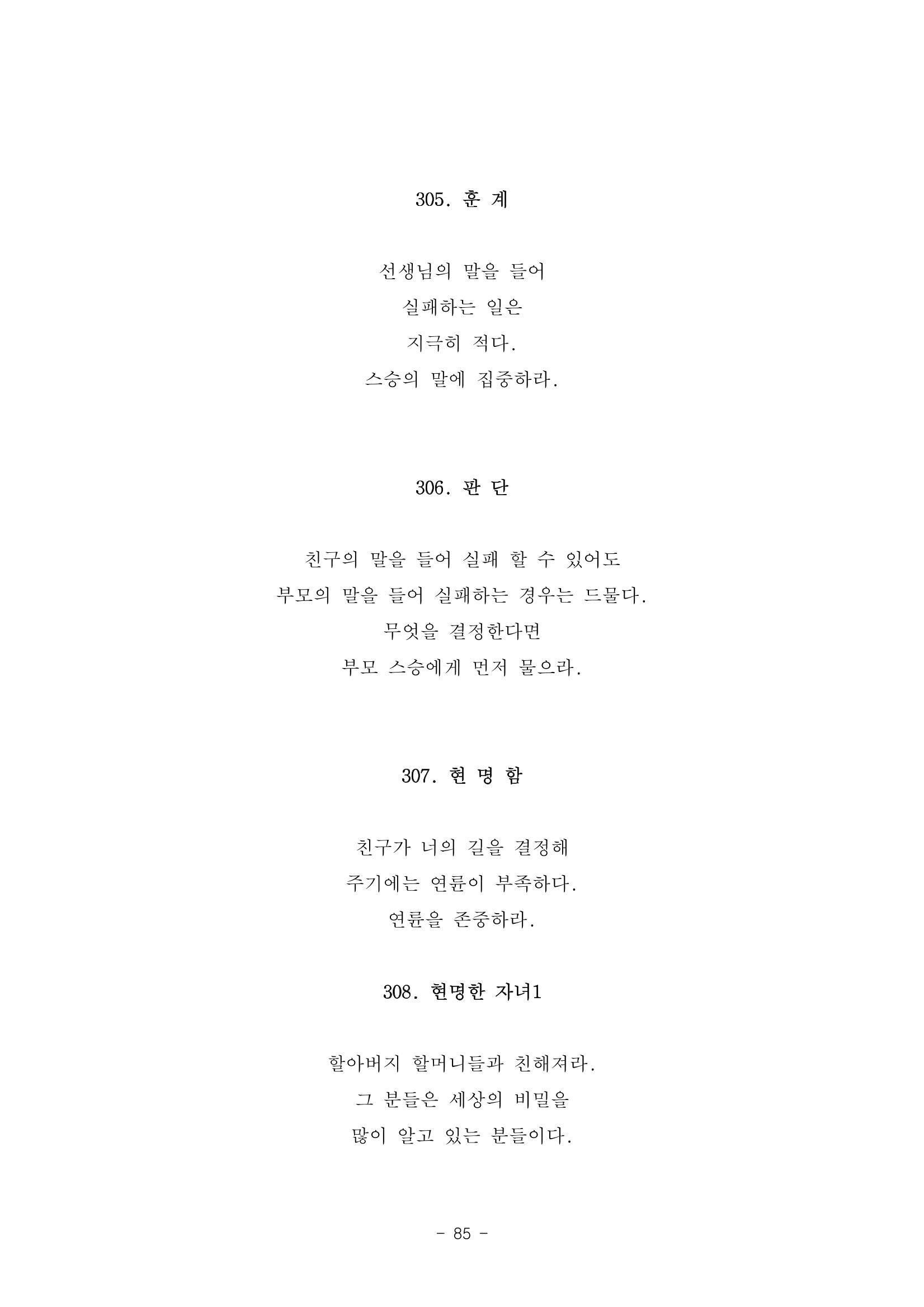 #자녀에게 주는 잠언 85페이지