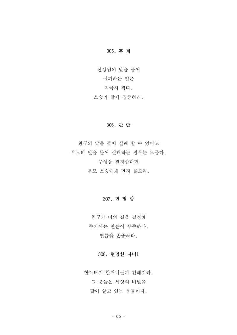 #자녀에게 주는 잠언 85페이지