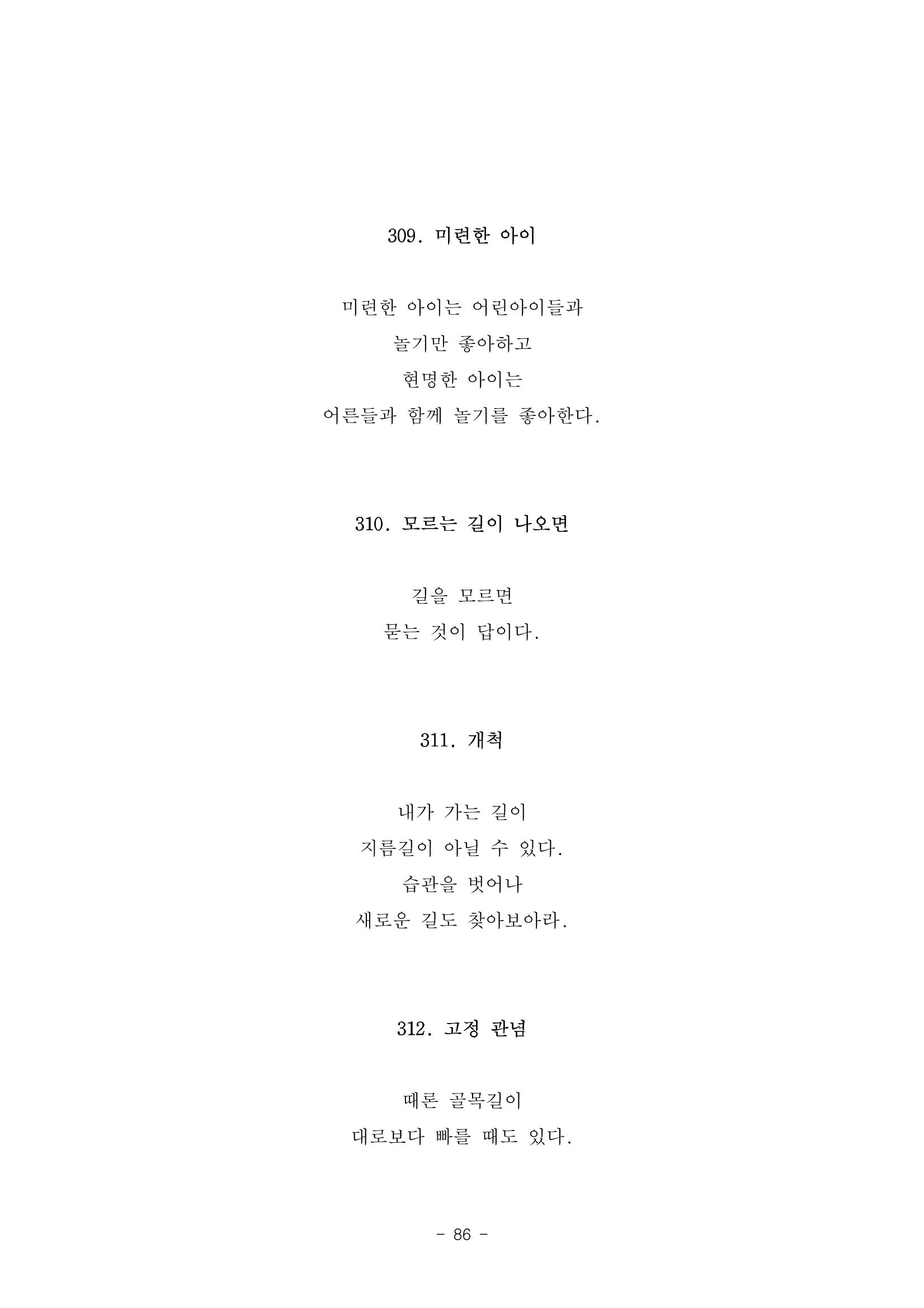 #자녀에게 주는 잠언 86페이지