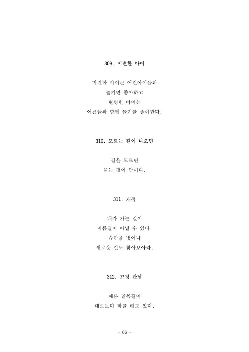 #자녀에게 주는 잠언 86페이지