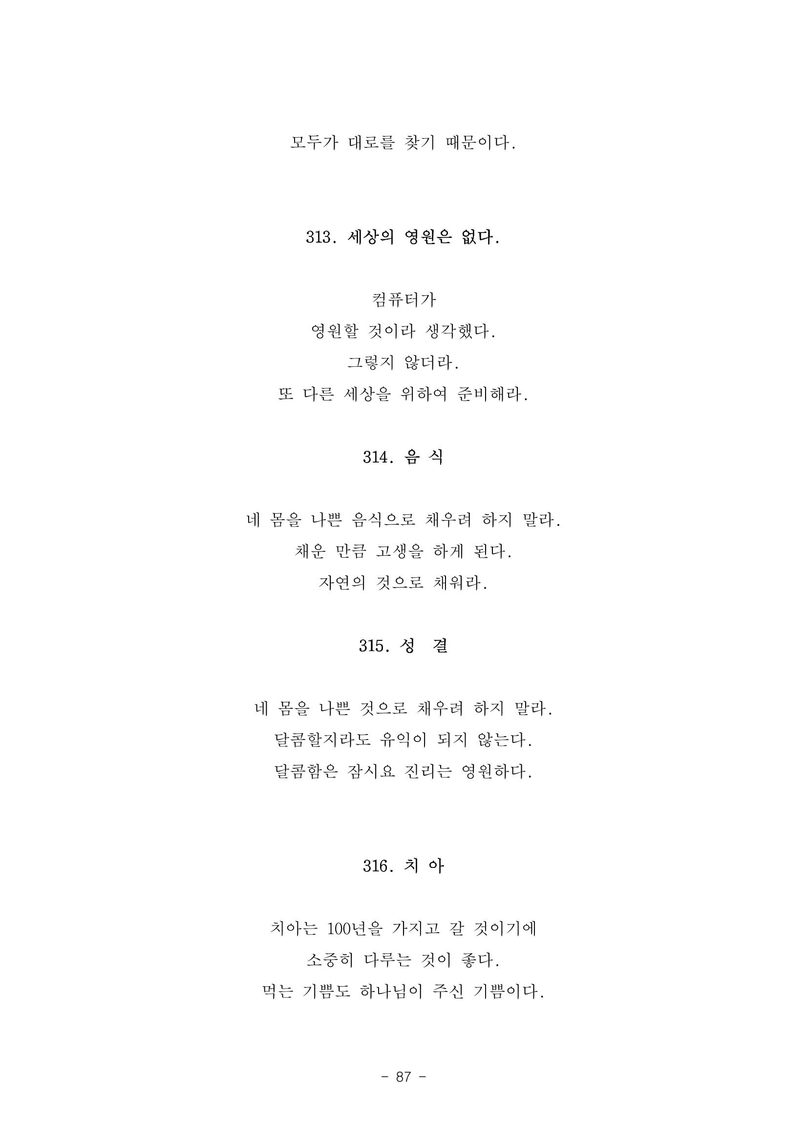 #자녀에게 주는 잠언 87페이지