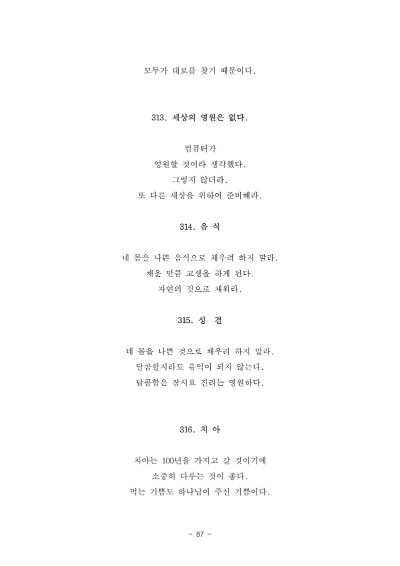 #자녀에게 주는 잠언 87페이지