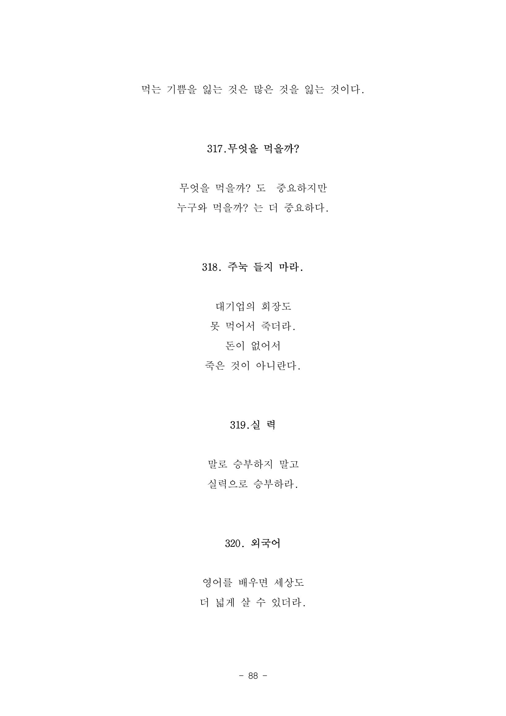 #자녀에게 주는 잠언 88페이지