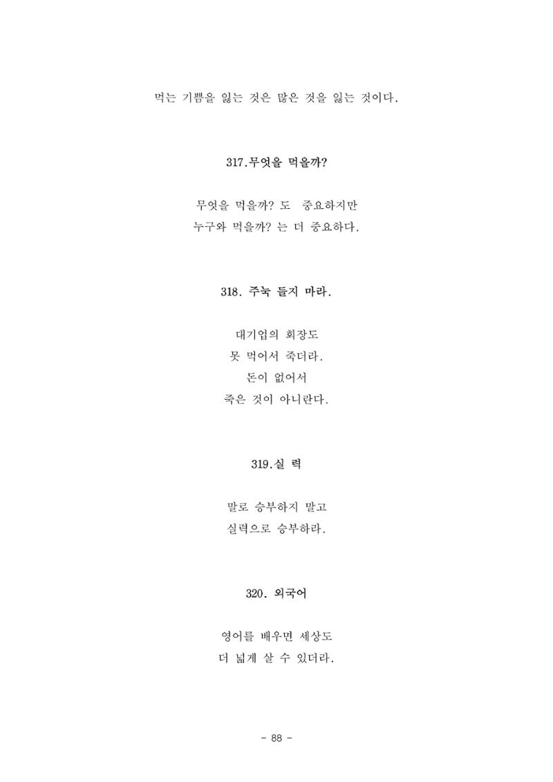 #자녀에게 주는 잠언 88페이지